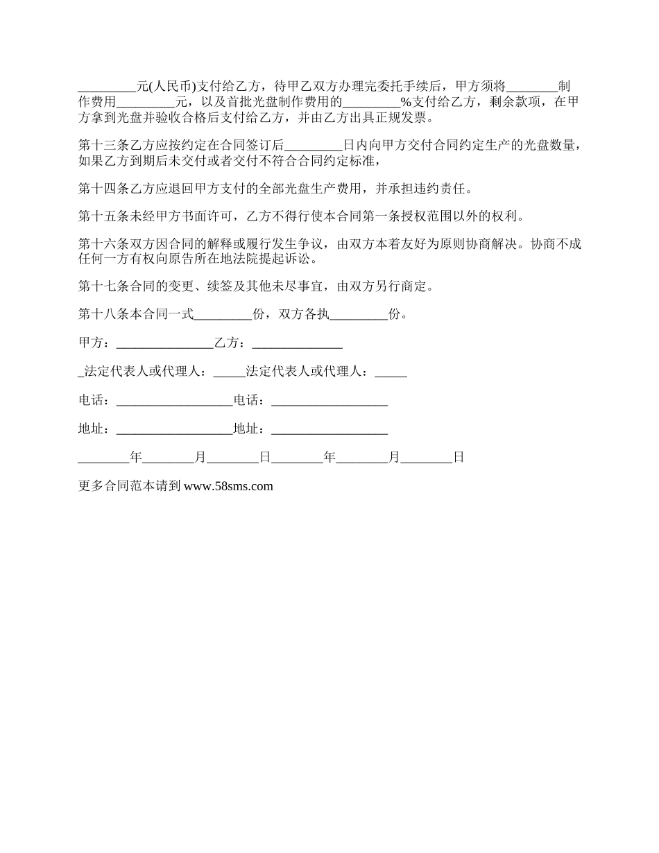 出版物发行合同书_第2页
