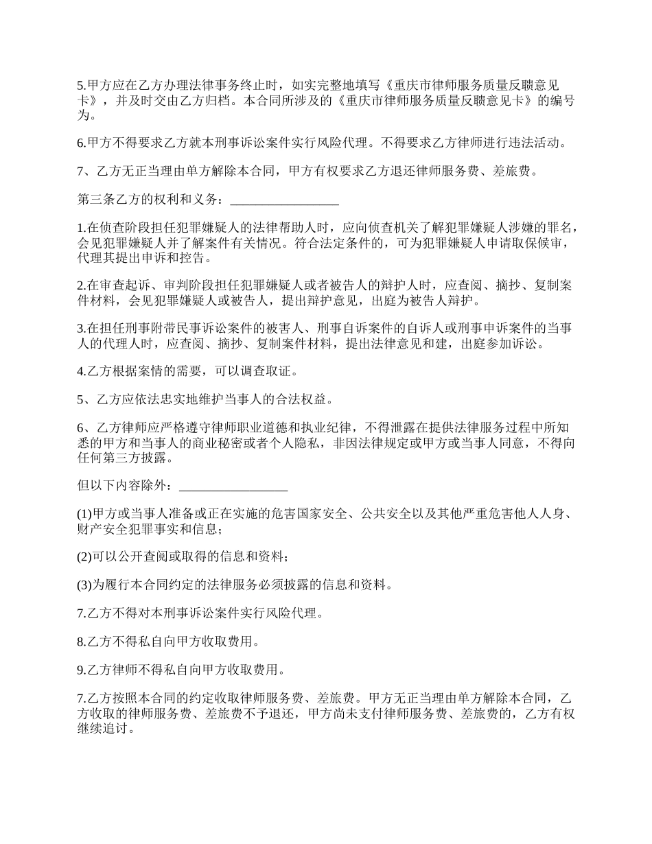 刑事案件律师代理合同_第2页