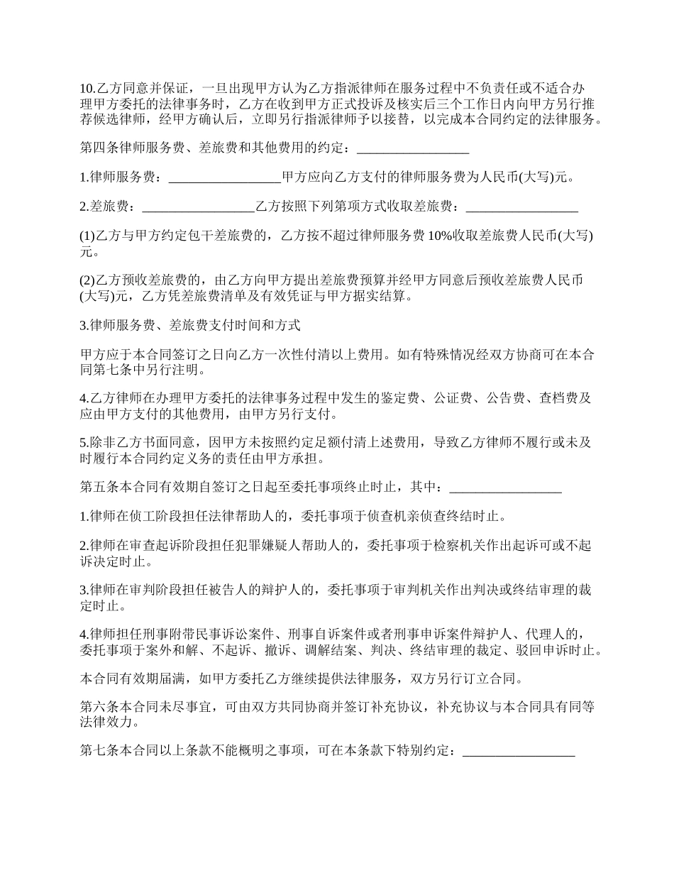 刑事案件律师代理合同_第3页