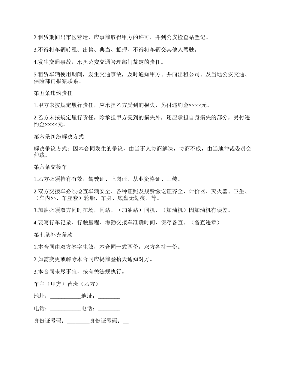 出租车出租协议书_第2页