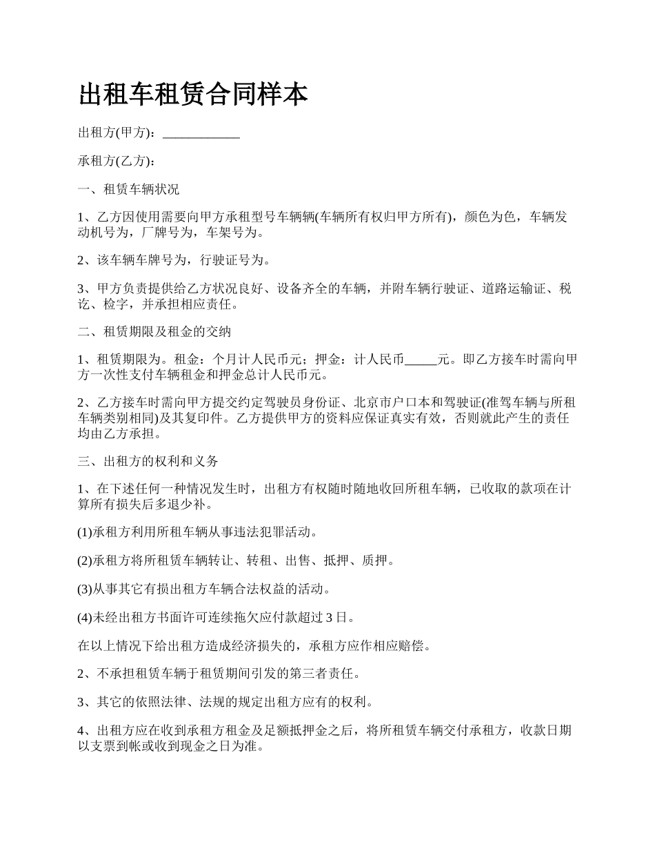 出租车租赁合同样本_第1页