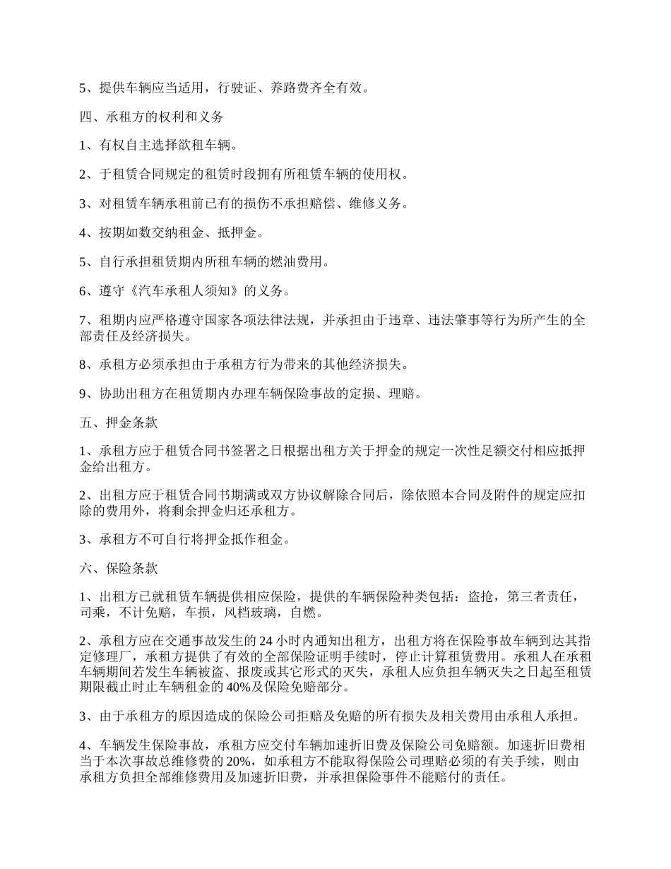 出租车租赁合同样本_第2页