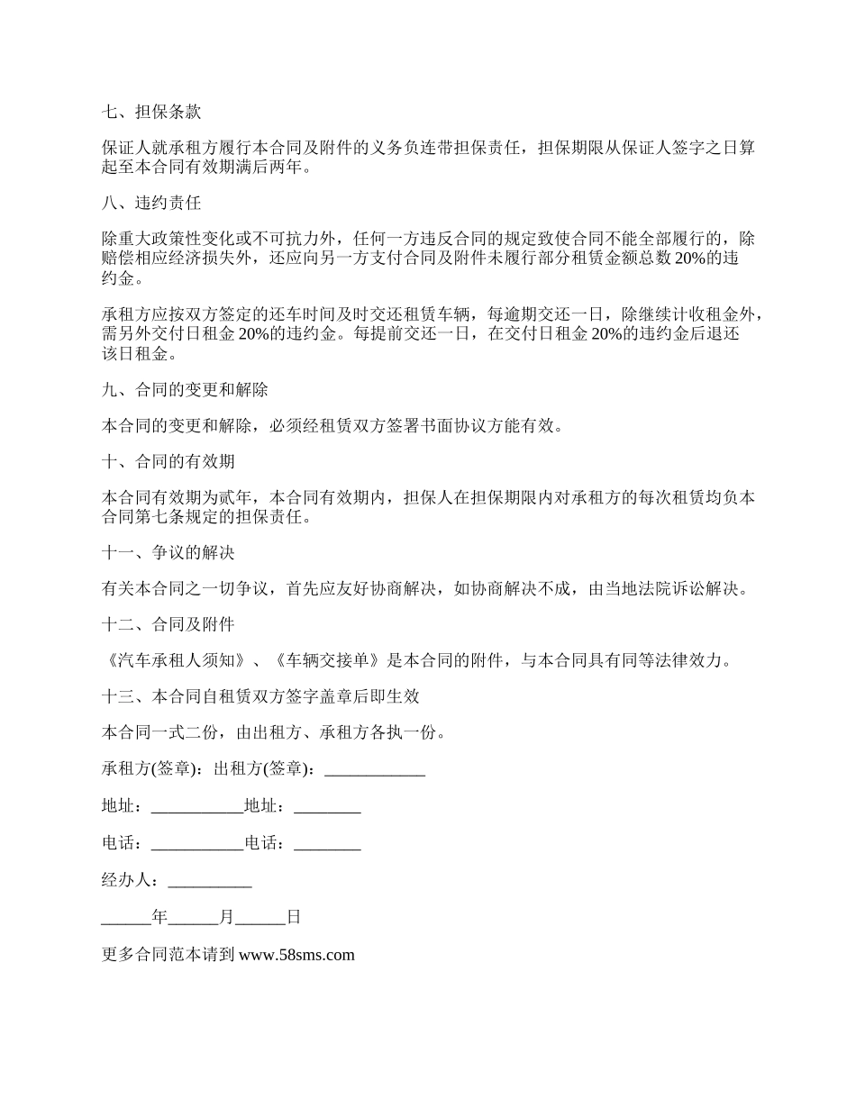 出租车租赁合同样本_第3页