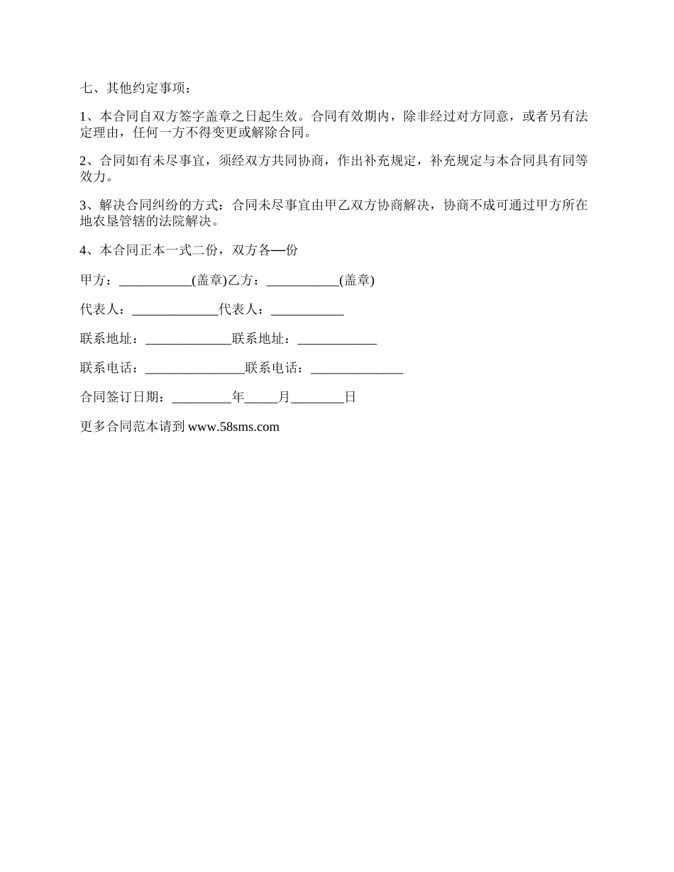 农作物黑豆批发合同书_第2页