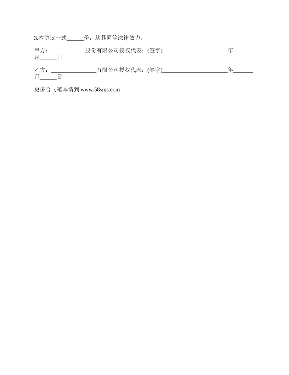 出资协议（设立新公司)_第2页