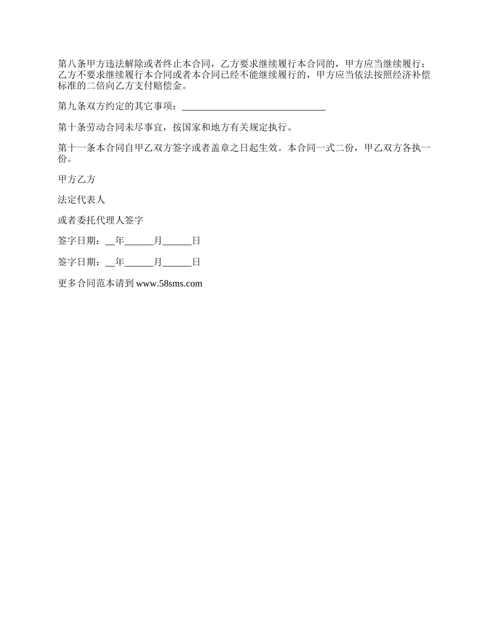 农民工从事工作劳动合同_第2页