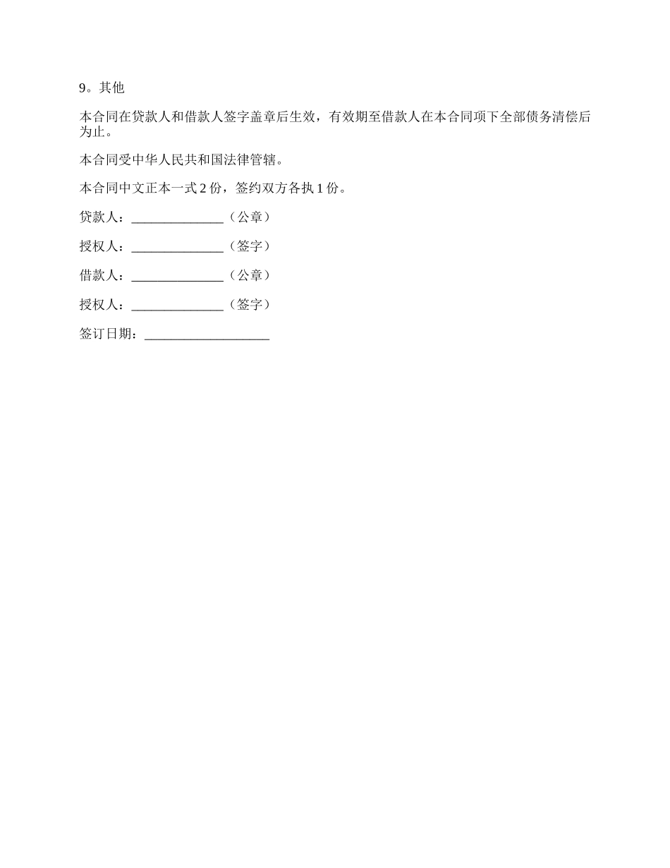 出口信用证抵押外汇借款的合同范本_第3页