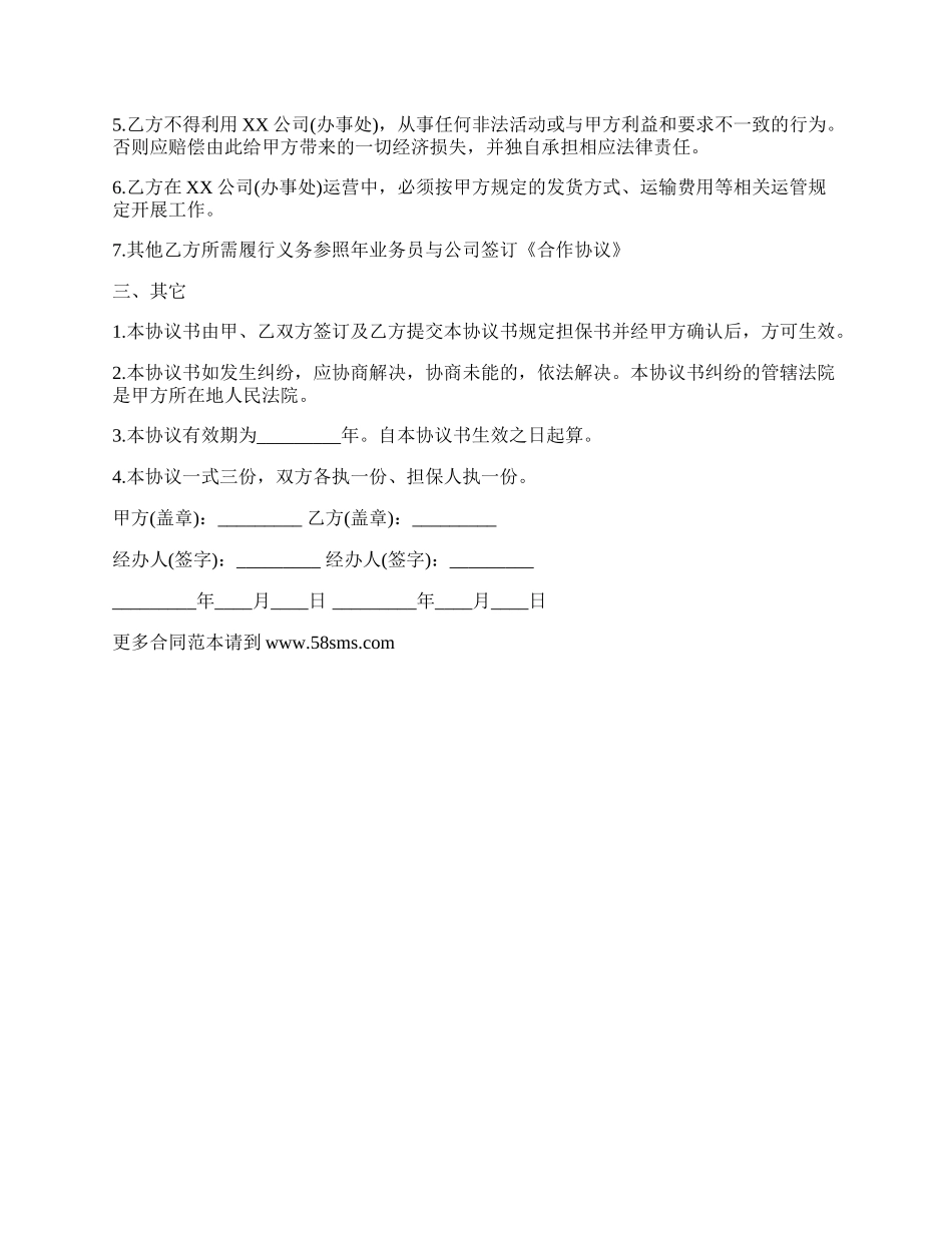 分公司与总公司合作协议样本_第2页