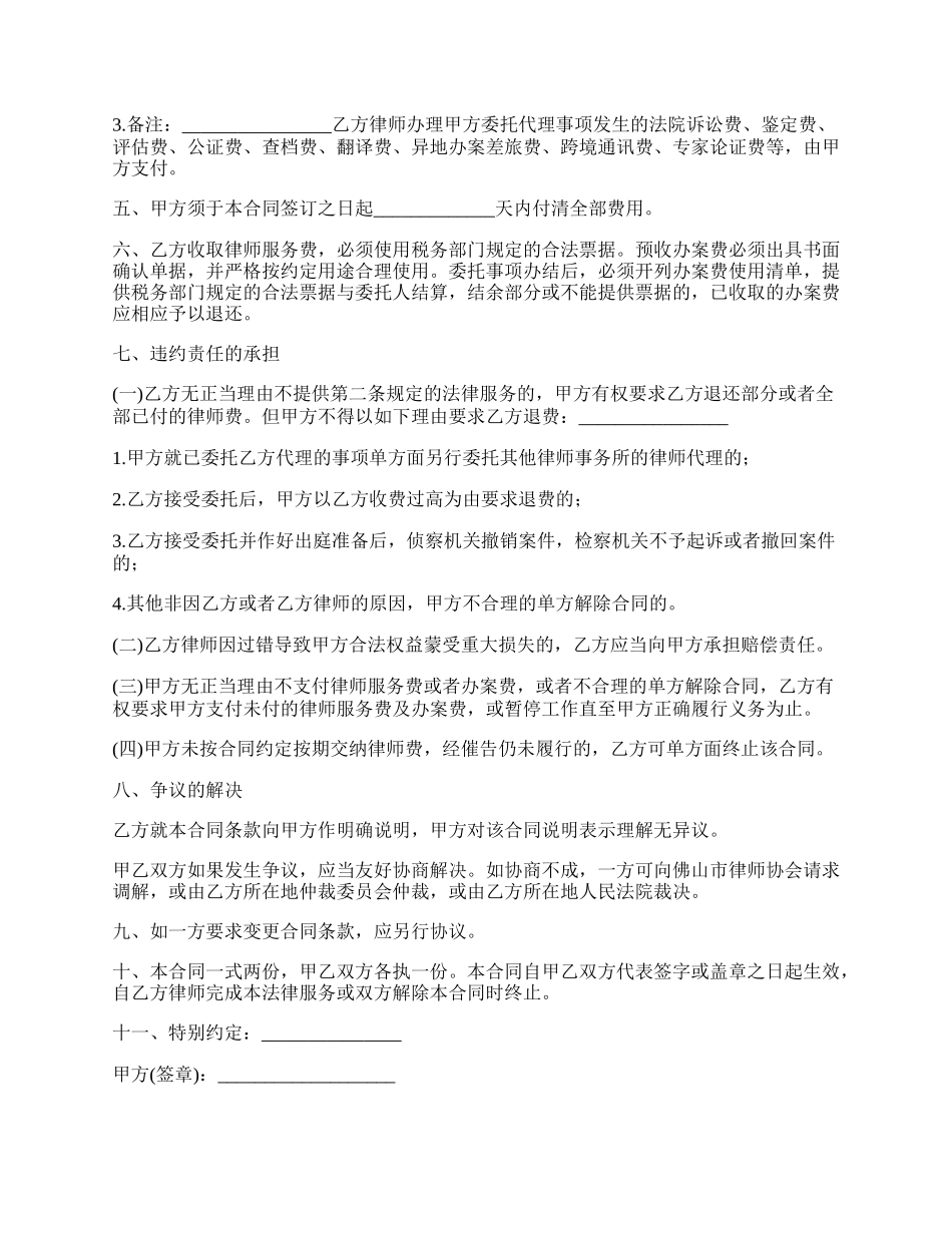 刑事自诉委托代理合同_第2页