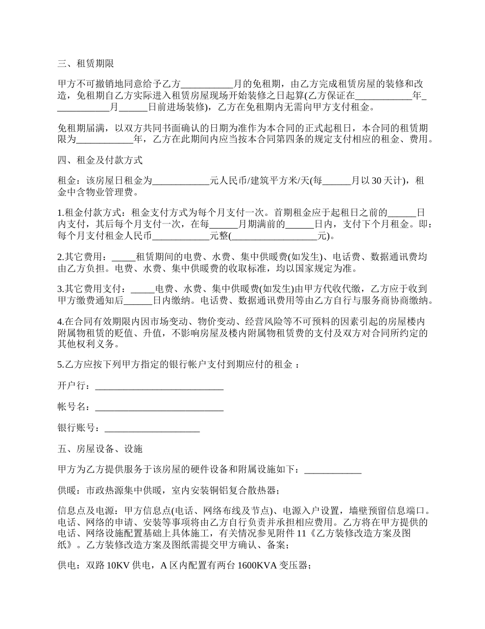 出租房屋合同简单版_第2页