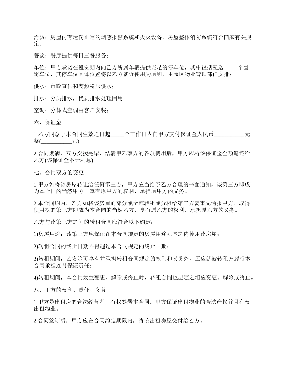 出租房屋合同简单版_第3页