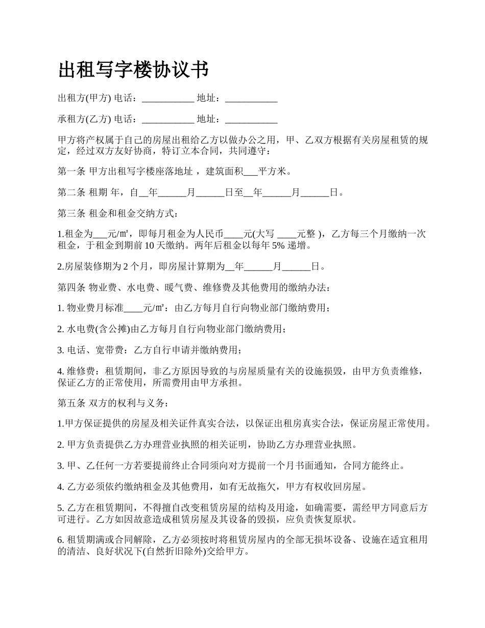 出租写字楼协议书_第1页