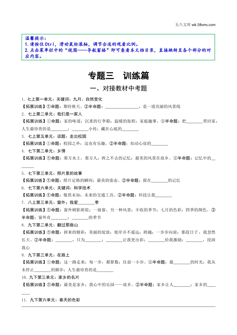 初中_中考_云南语文精讲本_5.第五部分  作文_专题三  训练篇.doc_第1页