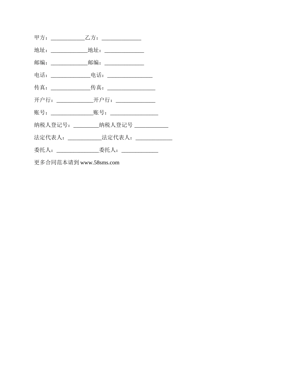 切割机设备购买协议_第3页