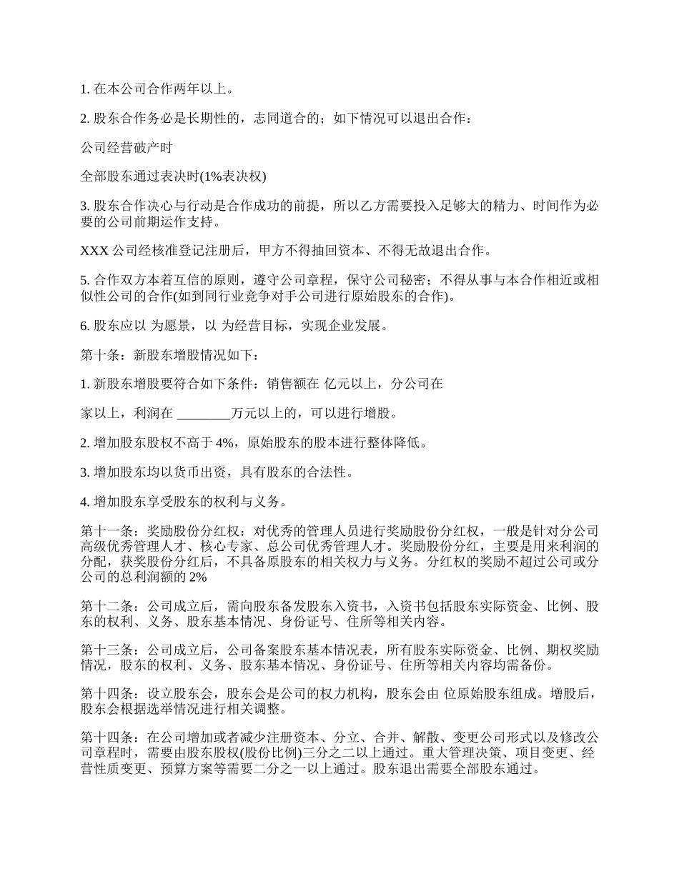 分公司合作协议样书_第2页