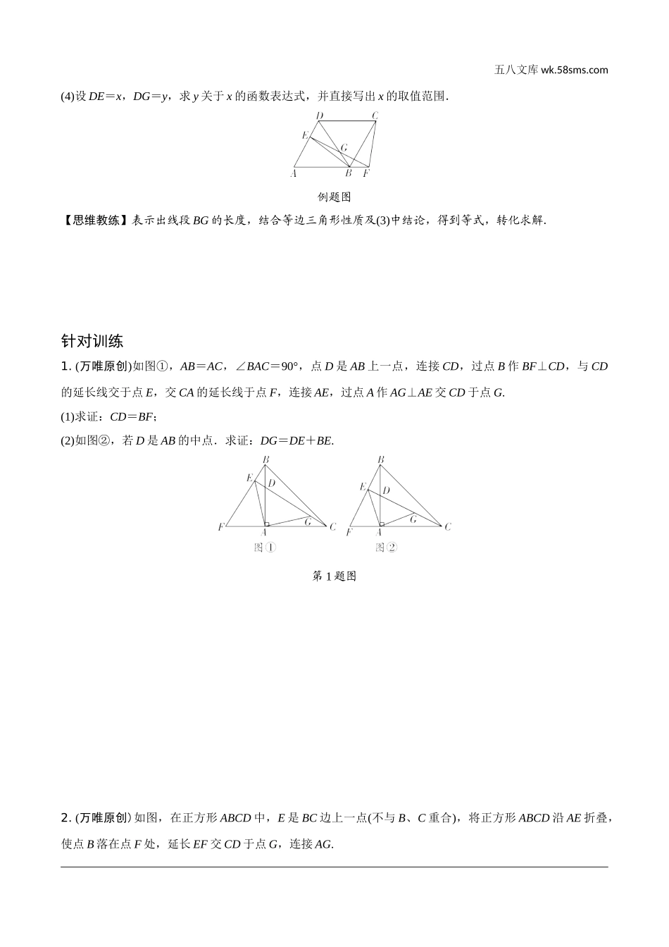 初中_中考_长沙数学精讲本_2.第二部分  长沙中考题型研究_1.题型二  几何证明与计算.doc_第2页