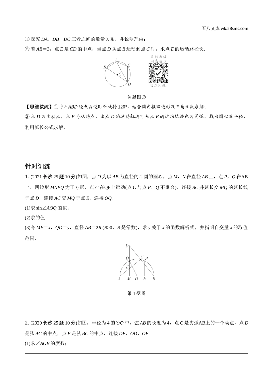 初中_中考_长沙数学精讲本_2.第二部分  长沙中考题型研究_4.题型四  圆的综合题.doc_第2页