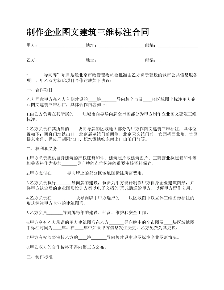 制作企业图文建筑三维标注合同_第1页