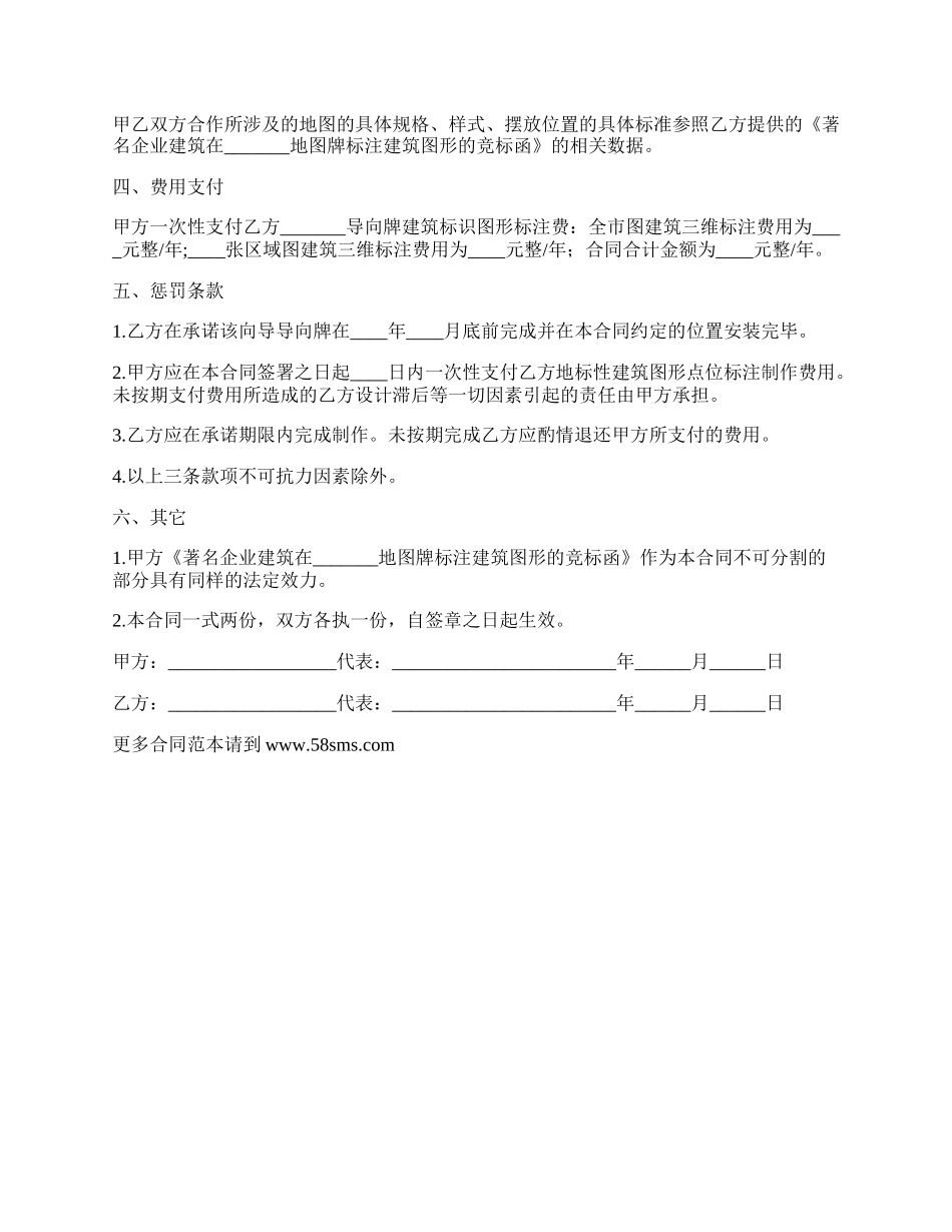 制作企业图文建筑三维标注合同_第2页