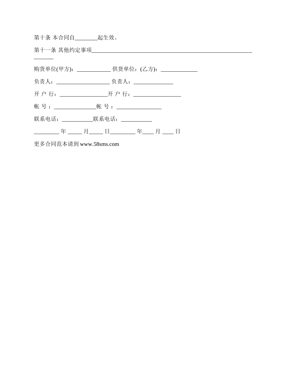 农作物山楂树种子买卖合同书_第2页