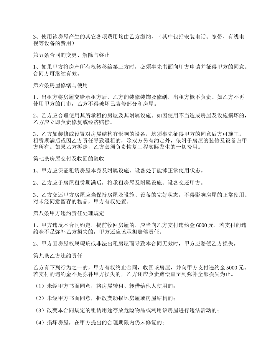 出租合同书范本_第2页
