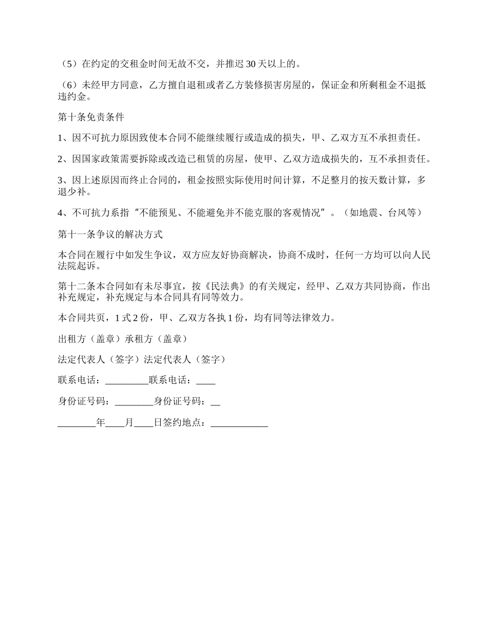 出租合同书范本_第3页