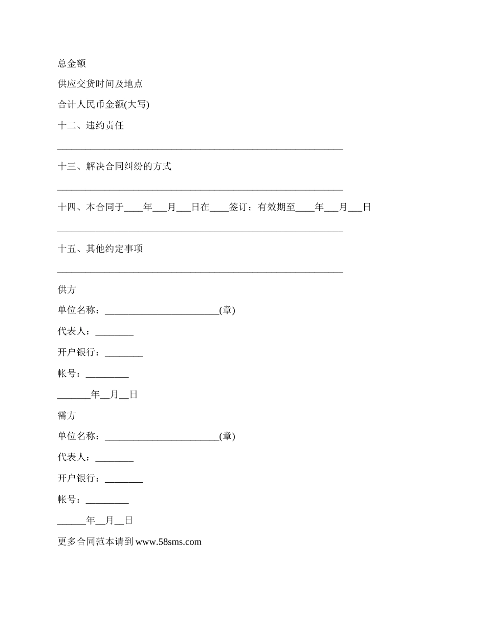 农副产品订购合同通用范本_第3页