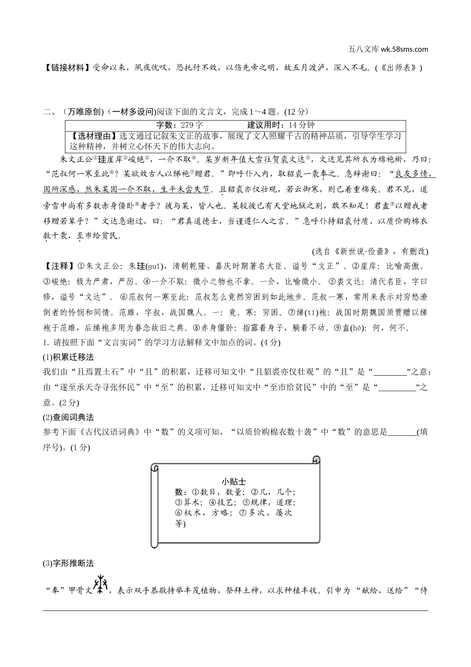 初中_中考_长沙语文精讲本_2.第二部分  古诗文阅读_2.专题二 课外文言文阅读_3.三阶 提升关——课外文言文分类训练_三阶 提升关——课外文言文分类训练.doc_第2页