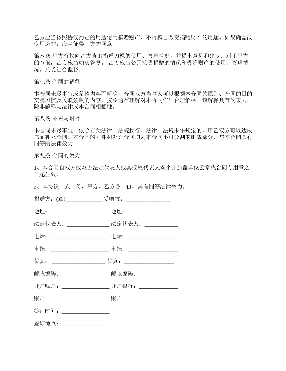 刀棍物资公益捐赠合同_第2页