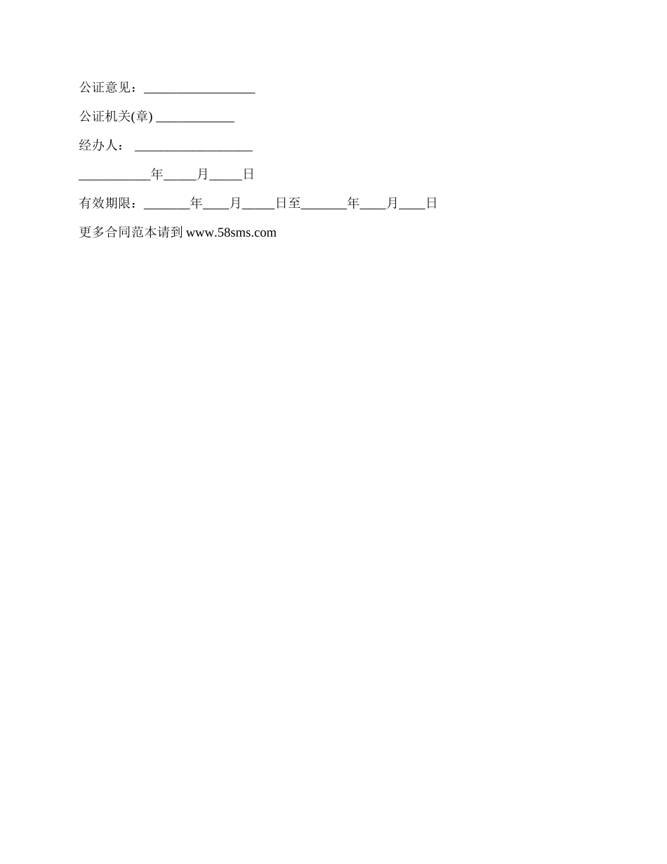 刀棍物资公益捐赠合同_第3页