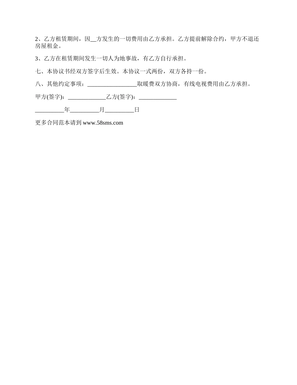 出租房屋治安协议书范文_第2页