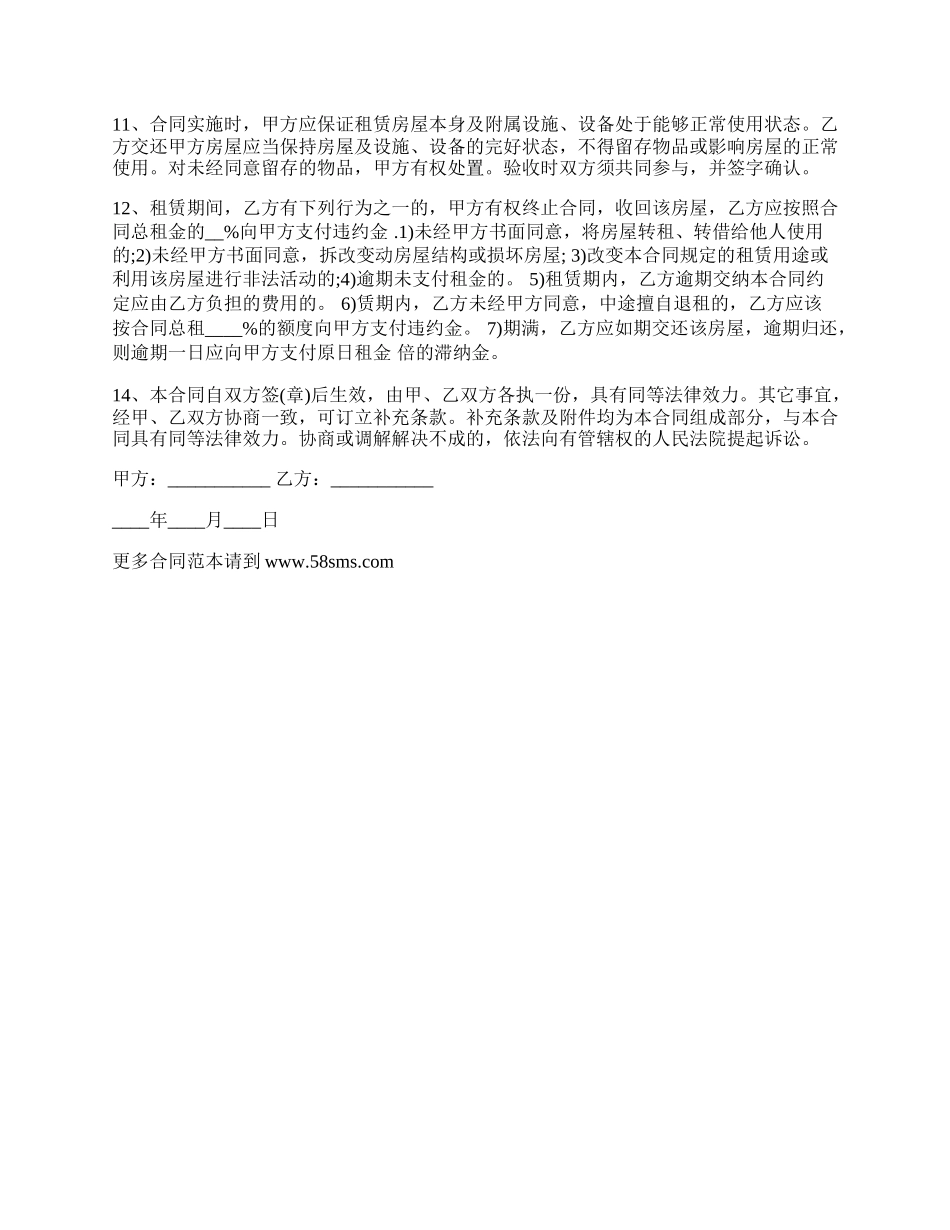 出租房屋合同样本格式_第2页