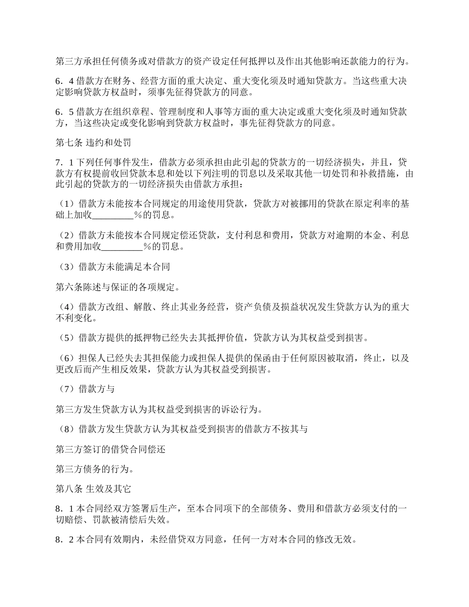 出口买方信贷贷款通用版合同_第3页