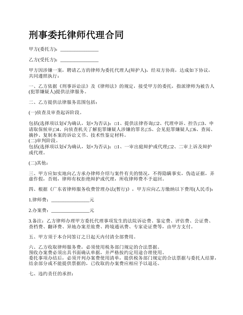 刑事委托律师代理合同_第1页