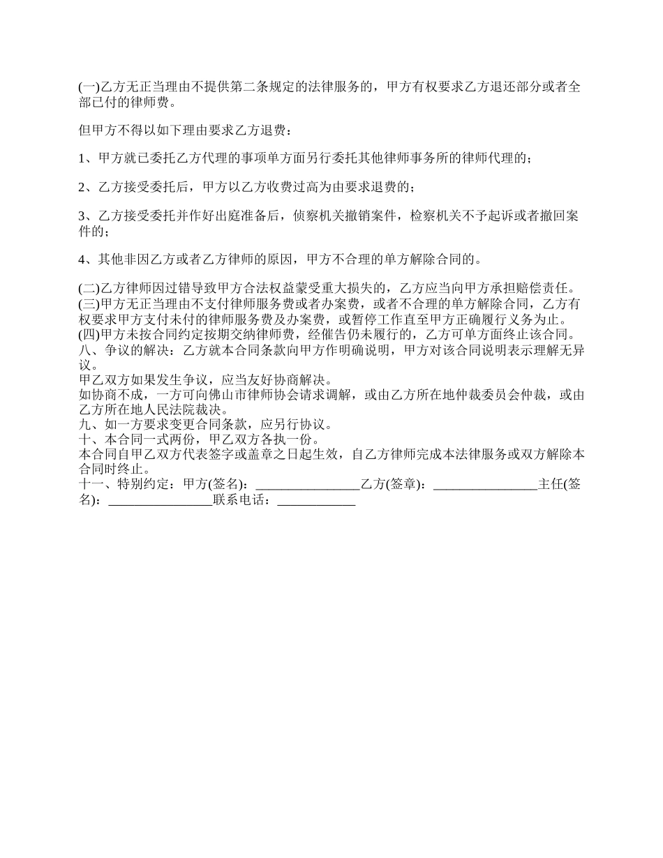 刑事委托律师代理合同_第2页