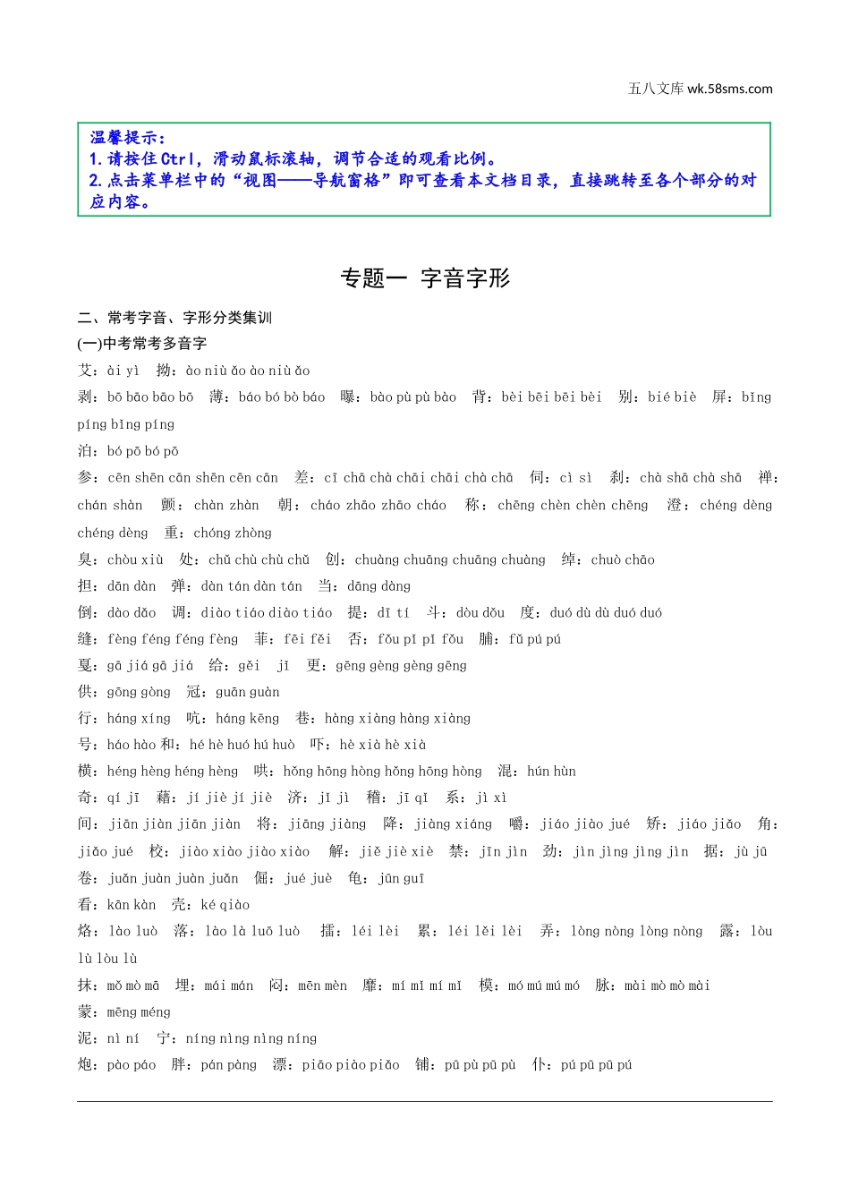 初中_中考_长沙语文精讲本_5.参考答案_1.第一部分  积累与运用.doc_第1页