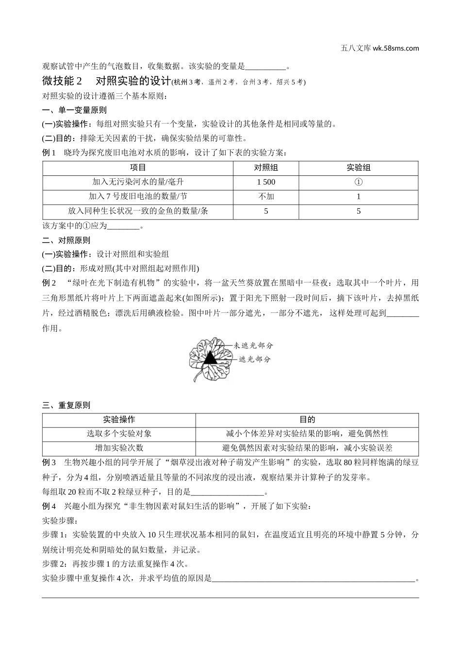 初中_中考_浙江科学·生物与化学精讲本_01.第一篇  生物_02.第二部分  浙江中考题型研究_01.题型一  实验探究题.doc_第2页