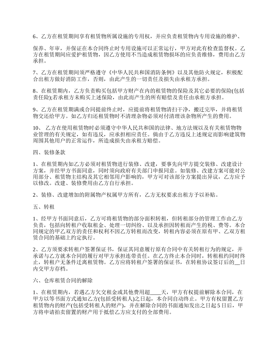 出租仓库场地合同_第2页