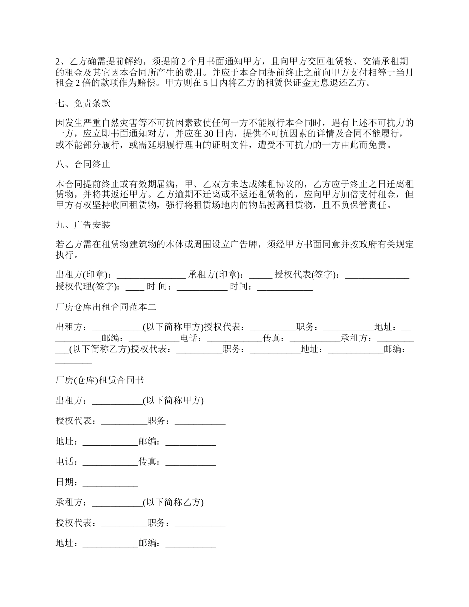 出租仓库场地合同_第3页