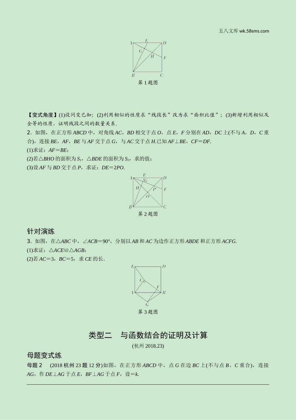 初中_中考_浙江数学精讲本_2.第二部分  浙江中考重难题型研究_5.题型五　与特殊四边形有关的证明及计算.doc_第2页