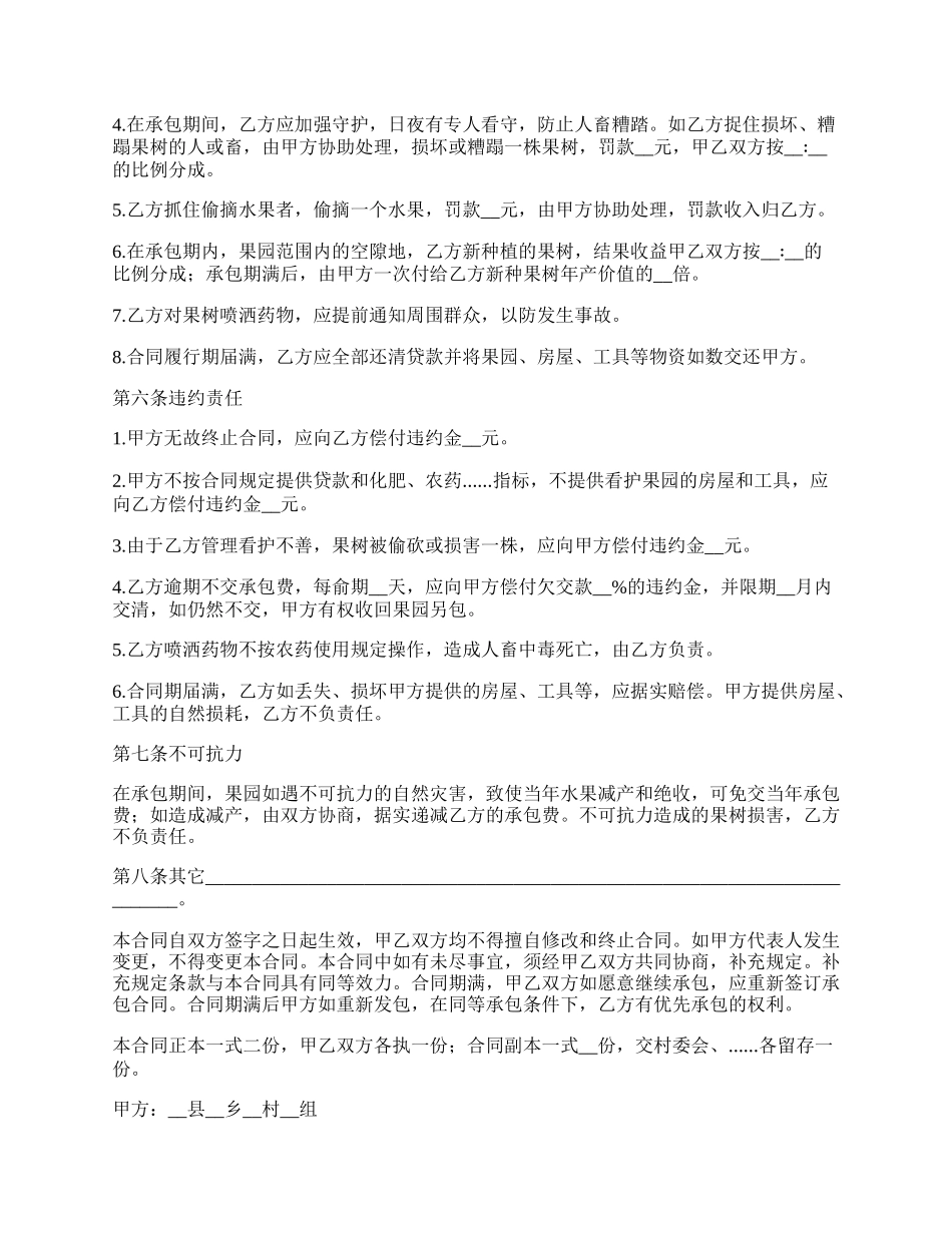 农民果园承包经营合同_第2页