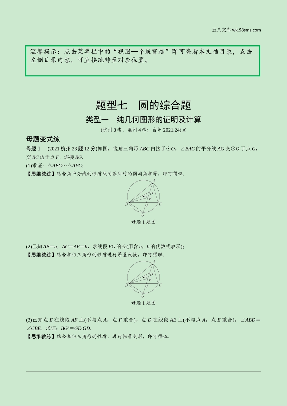 初中_中考_浙江数学精讲本_2.第二部分  浙江中考重难题型研究_7.题型七　圆的综合题.doc_第1页