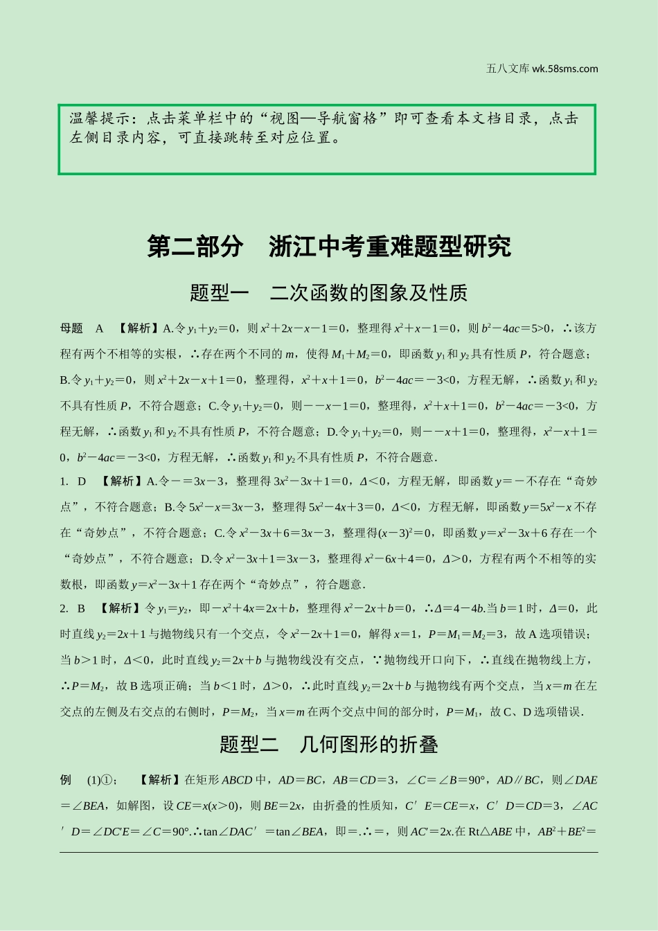 初中_中考_浙江数学精讲本_2.第二部分  浙江中考重难题型研究_第二部分答案.doc_第1页