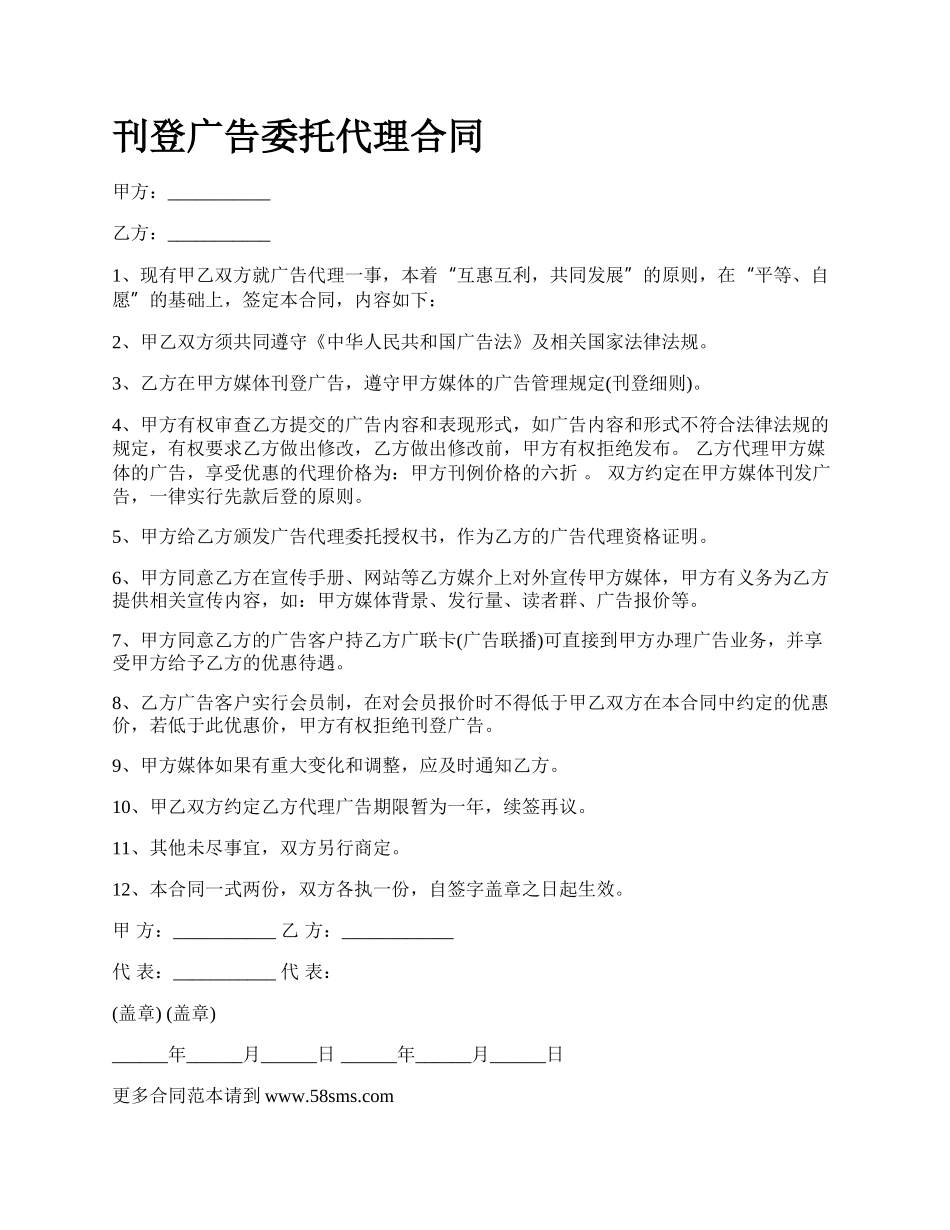 刊登广告委托代理合同_第1页