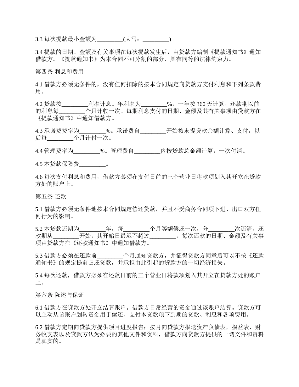 出口买方信贷贷款商务合同_第2页