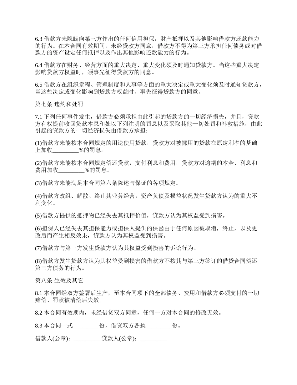 出口买方信贷贷款商务合同_第3页