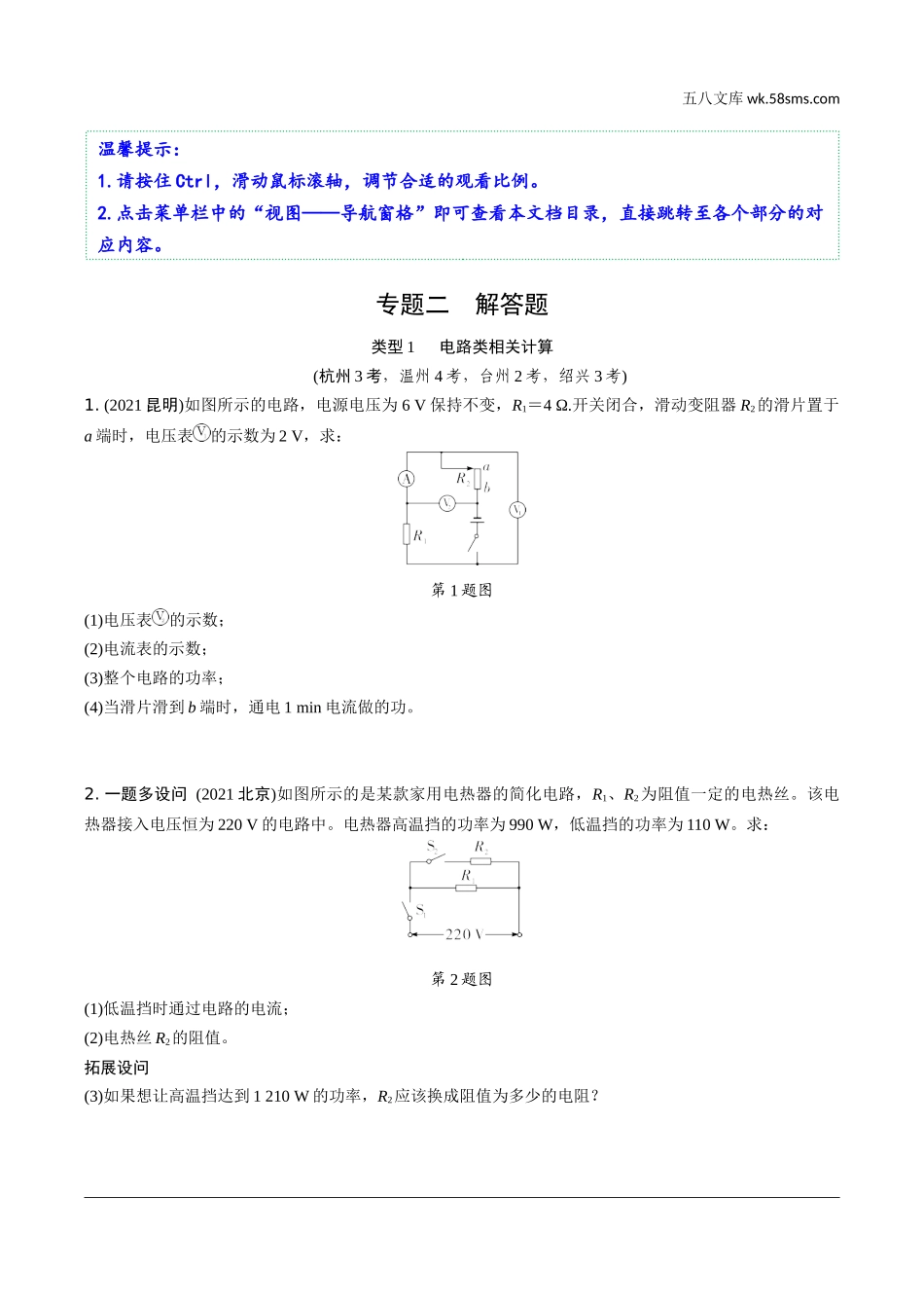 初中_中考_浙江物理精讲本_01.第一篇  物理_02.第二部分　浙江中考题型研究_第二部分　浙江中考题型研究（WORD）_02.专题二　解答题.docx_第1页