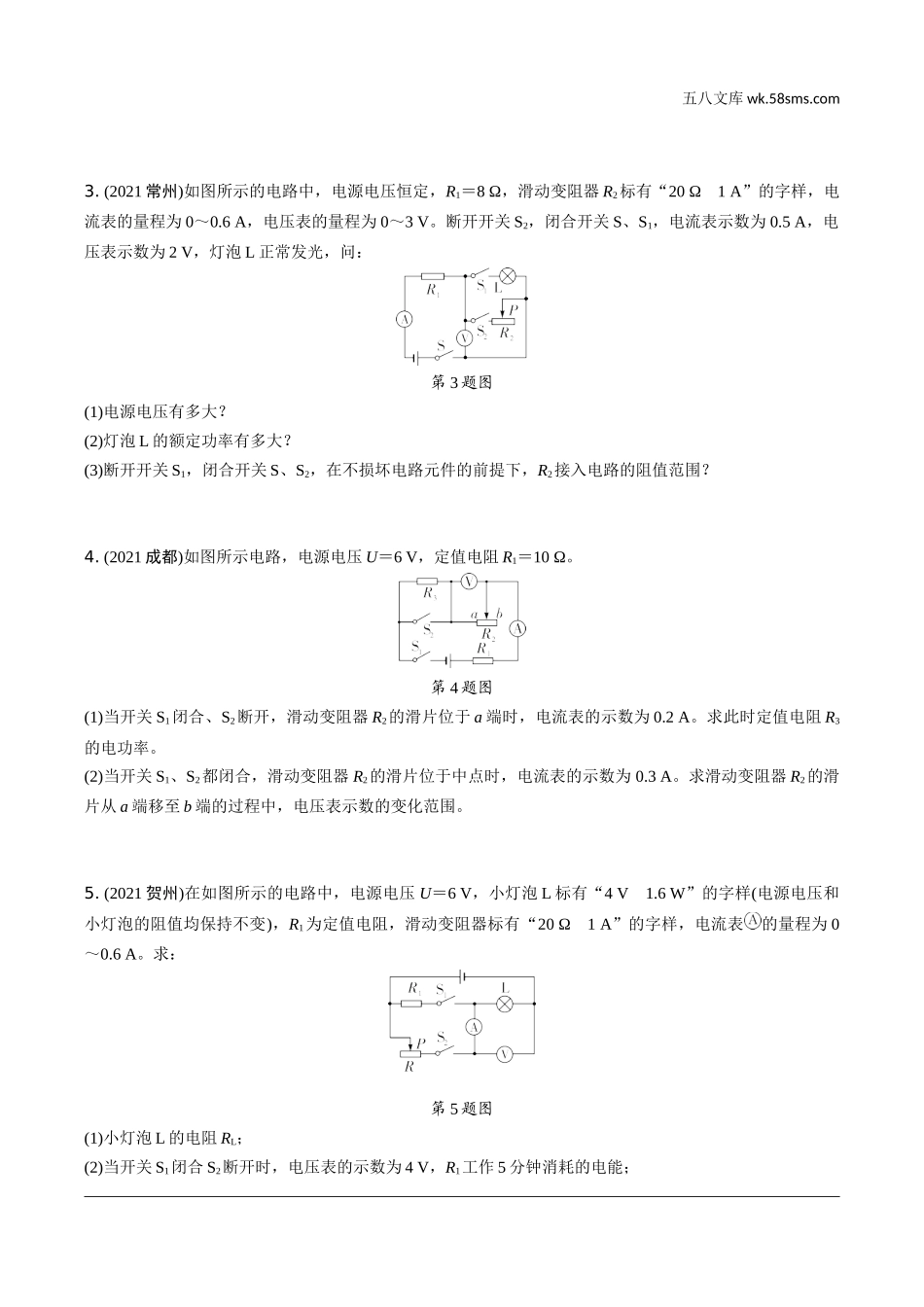 初中_中考_浙江物理精讲本_01.第一篇  物理_02.第二部分　浙江中考题型研究_第二部分　浙江中考题型研究（WORD）_02.专题二　解答题.docx_第2页