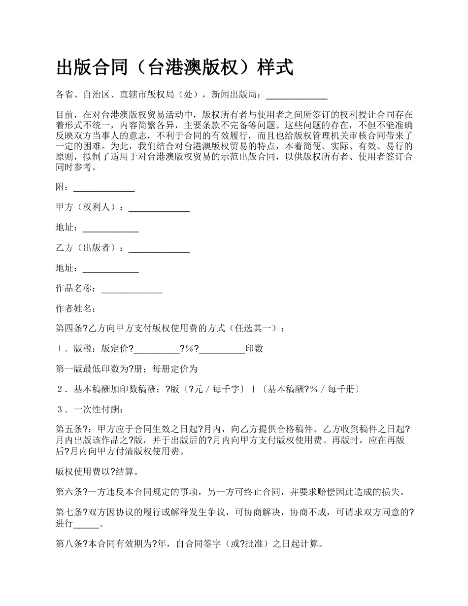 出版合同（台港澳版权）样式_第1页