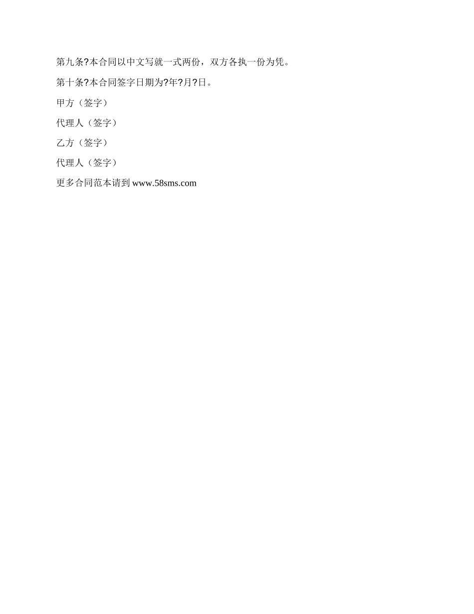 出版合同（台港澳版权）样式_第2页